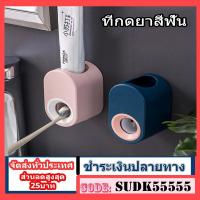 ราคา เครื่องบีบยาสีฟัน ที่บีบยาสีฟัน ที่บีบยาสีฟันอัตโนมัติ อุปกรณ์แปรงฟัน (10823556305)