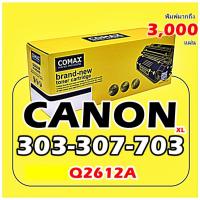 ราคา TONER COMAX Canon FX9/140/703/304/ FX10 และสำหรับ HPQ2612A XLตลับหมึกเลเซอร์คุณภาพสูง พิมพ์ได้มากกว่า (9241925639)