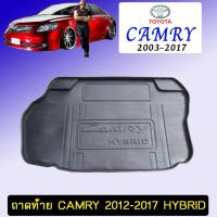 ราคา ถาดท้าย ถาดรองพื้นรถยนต์ Toyota Camry 2012-2017 Hybrid (6133423663)