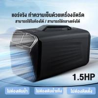 ราคา เครื่องปรับอากาศเคลื่อนที่ ทำความเย็นด้วยเครื่องอัดรีด1.5P ปริมาณลม16000BTU เครื่องทำความเย็น แบบพกพาขนาดเล็ก (40855162931)