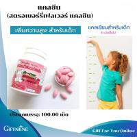 ราคา แคลซีน (สตรอเบอร์รี่เฟลเวอร์ แคลซีน) กิฟฟารีน ผลิตภัณฑ์เม็ดเคี้ยวสำหรับเด็ก หลากรส เพิ่มความสูง (22804195317)