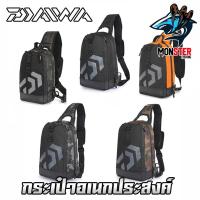ราคา กระเป๋า กระเป๋าเป้ สะพายข้าง หรือหลัง กระเป๋านักตกปลา Daiwa (18918517108)