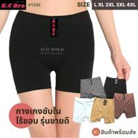 ราคา กางเกงซับในผ้าไร้ขอบ ใส่สบายมากๆ เนื้อผ้าอย่างดี รุ่นขายดี (6896628810)