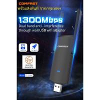 ราคา [รับประกัน 3 เดือน] USB WIFI 5G + 2.4G ตัวรับสัญญาณไวไฟ AC1300 Dual Band Wireless COMFAST CF-924AC V2 1300Mbps (15010369509)