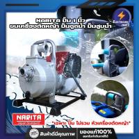 ราคา H0198 NARITA ปั๊ม 1 นิ้ว ชนเครื่องตัดหญ้า ปั๊มดูดน้ำ ปั๊มสูบน้ำ ในไร่ ในสวน ต่อเครื่องตัดหญ้าได้ทุกรุ่น (13606775862)