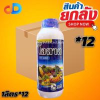 ราคา (ยกลัง *12 ขวด) โอตาด ขนาด 1 ลิตร กระตุ้นการเเตกตาดอก เพิ่มปริมาณดอก ช่วยการผสมเกสร ลดการหลุดร่วงขยายขนาดผล (27742607441)