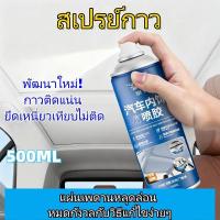 ราคา 500มล ทนความร้อนสเปรย์กาวรถ Headliner สเปรย์กาวสเปรย์กาวสําหรับรถยนต์หลังคา Top Cushion โซฟากาวอเนกประสงค์สเปรย์กาว (43921604882)