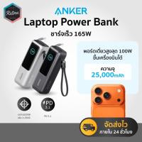 ราคา [ ประกันศูนย์ไทย ] Anker Laptop Power Bank 25000mAh 165W แบตสำรอง ชาร์จเร็ว USB-C For iP 17/16 (53550765741)