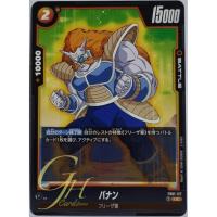 ราคา Dragon Ball Card Game [FB01-127] Banan (Uncommon) (24214298970)