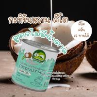 ราคา นมข้นหวานคีโต นมข้นหวานเจ นมมะพร้าวข้นหวาน สูตรไม่มีน้ำตาล Nature’s Charm ( Sweetened Condensed Coconut Milk ) (23481016329)