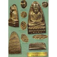 ราคา หลวงปู่ทวด ปี 08 ตัวหนังสือเล็กหน้าหงอคง เนื้อกะไหล่ทองเดิม สภาพสวย ประกันพระแท้ (25670590378)