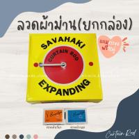 ราคา (ยกกล่อง) ลวดผ้าม่าน ลวดม่าน ลวดขึงผ้าม่าน ลวดสปริง ตะขอหัวเกี่ยว ตะขอหัวกลม (23468477556)