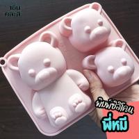 ราคา พิมพ์ซิลิโคน หมี การ์ตูน Teddy Bear Silicone Mold พิมพ์ขนม พิมพ์วุ้น พุดดิ้ง พิมพ์เค้ก พี่หมี (24000349230)