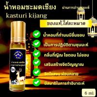 ราคา น้ำหอมชะมดเชียง Kasturi kijang 10ml. (26373887581)