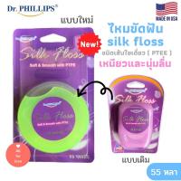 ราคา Dr.Phillips ไหมขัดฟัน Dental Floss Silk Floss 55 หลา (12861519046)