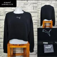 ราคา เสื้อสเวตเตอร์pumaแท้ส่งต่อ (47202740564)