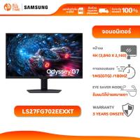 ราคา SAMSUNG MONITOR 27" Odyssey G7 G70F 4K 180Hz จอมอนิเตอร์ จอซัมซุง : LS27FG702EEXXT (45203797827)