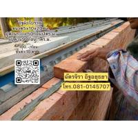 ราคา อิฐผิวโบราณ ขนาด5x10x20ซม. สำหรับพท.1ตร.ม. (42208291364)