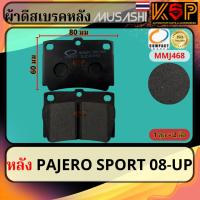 ราคา Musashi ผ้าดีสเบรคหลัง Mitsubishi Pajero Sport 2015-UP (27557981413)