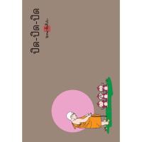 ราคา สมุดบันทึก Mind Note ปิด-ปิด-ปิด สำนักพิมพ์ สุขภาพใจ จดบันทึก วาดภาพ โน้ต เลคเชอร์ (22261361617)