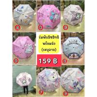 ราคา ร่มพับลายการ์ตูนกันฝน ร่มพับลายน่ารัก (18180808805)