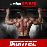 ราคา บาร์โหนติดประตู รุ่น SPIDER P8 - เครื่องออกกำลังกาย แบรนด์ IRONTEC (6055834405)