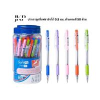 ราคา ปากกาลูกลื่นฟลามิงโก้ 0.5 มม. ด้ามคละสี 50 ด้าม (21282082197)