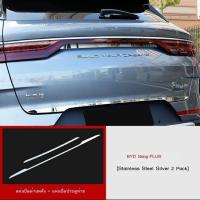 ราคา 【BYD Sealion 6 BYD SEAL U DM-i 2024】 BYD Song plusแถบปิดท้ายรถ DMI Modified Song พร้อมแถบปิดท้ายรถแบบพิเศษ ตกแต่ง (28054665320)