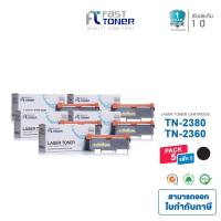 ราคา [BROTHER TN-2360 / TN-2380] BK Fast toner For (แพ็ค 5 ตลับ) For HL-L2320D/ HL-L2360DN (3315761873)