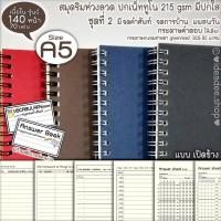 ราคา ชุดที่ 2 A5(เล่มเล็ก) มี จดศัพท์ การบ้าน แพลนวัน กระดาษคำตอบ(70แผ่น=140หน้า)⭕A5 สมุดริมห่วง⭕ปกเน็ททูโน 215 gsm + แผ่นใส (13758450109)