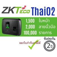 ราคา เครื่องสแกนใบหน้า เครื่องสแกนลายนิ้วมือ สแกนรวดเร็ว ZKTeco รุ่น THAI02 / IF40 Face Time Attendance ใช้บันทึกเวลาทำงาน (7444139390)