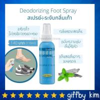 ราคา กิฟฟารีน สเปรย์ระงับกลิ่นเท้า Deodorizing Foot Spray Giffarine ละอองแห้งเร็ว ให้ความชุ่มชื้น ไม่เหนียว (19655680103)