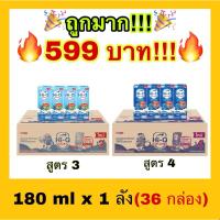 ราคา ถูกที่สุดนมกล่อง ไฮคิว Hi-Q UHT สูตร 4 ขนาด 180 ml. ยกลัง 36 กล่อง (15117695354)