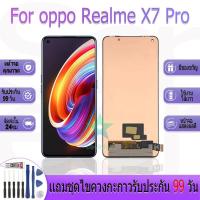 ราคา หน้าจองานเเท้ oppo Realme X7 Pro อะไหล่หน้าจอ oppo Realme X7 Pro ฟรีชุดไขควง (29018538764)
