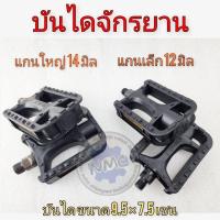 ราคา บันไดจักรยาน ทรงเหลี่ยม บันไดจักรยาน แม่บ้าน จักรยาน bmx บันไดจักรยานทั้วไปแกนเล็ก แกนใหญ่ (18591167255)