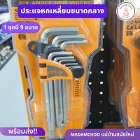 ราคา ประแจDINGQI หกเหลี่ยม ขนาดกลาง ขนาด 1.5 มม. / 2 มม. / 2.5 มม./ 3 มม. /4 มม. /5 มม. /6 มม. / 8 มม. / 10 มม. (20882543940)