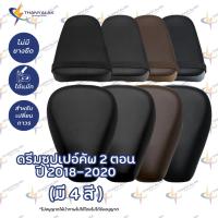 ราคา ผ้าหุ้มเบาะ ดรีม ซุปเปอร์คัพ 2 ตอน ปี 2018-2020 มี4สี ผ้าหุ้มเบาะมอเตอร์ไซค์ ‼️ไม่ใช่ผ้าคลุมยางยืด‼️ (3005472294)