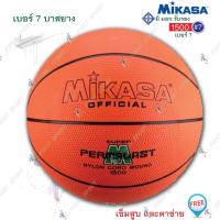 ราคา ลูกบาส บาส บาสเกตบอล ยาง Mikasa รุ่น 1500 ของแท้ % (1250695838)
