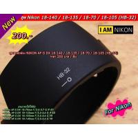 ราคา หาฮูด Nikon AF-S DX 18-140 / 18-70 / 18-135 / 18-105 mm (23554721076)