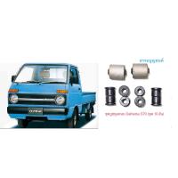 ราคา ชุดบูชหูแหนบ Daihatsu S70 และ Daihatsu S65 (49501836560)