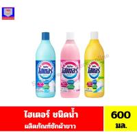 ราคา ไฮเตอร์ ซักผ้าขาว**ชนิดน้ำ**ขนาด 600 มล. (20896430864)