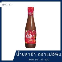 ราคา Whale cosmetic น้ำปลาร้า แม่อิพิม 400 มล. x1 ขวด (27166805773)