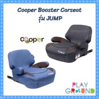 ราคา Cooper Booster Carseat รุ่น JUMP คาร์ซีทบูสเตอร์ บูทเตอร์ซีท ใช้ได้ตั้งแต่ 4 ขวบขึ้นไป คาร์ซีทเด็กโต คาร์ซีท (14640647155)