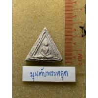 ราคา พระสมเด็จบางขุนพรหม กรุเจดีย์เล็ก ฐานหมอน พิจารณาตามภาพครับ (41176527263)