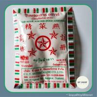ราคา ผงวุ้น AgarAgar ตราห้าดาว ขนาด 25 กรัม ( การสั่งซื้อแบบครั้งละ 10 ซอง ) ★★★★★ (14803661249)