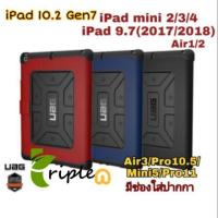 ราคา [Air5/Air4/Pro11/10.2 Gen7/Air3/Mini5 มีจ้า]เคส UAG Metropolis iPad 9.7 2017/2018/Air1/2/mini2/3/4//Pro10.5 ใส่ปากกาได้ (1477182904)