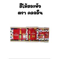 ราคา Colleen คอลลีน สีไม้ ดินสอสีไม้ แท่งยาว 2 หัว 24สี / 36สี / 48สี / 60สี (จำนวน 1 กล่อง) (42310528084)