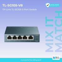 ราคา TP-Link TL-SG105 (TL-SG105-V8) 5 Port Switch (12211638284)