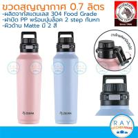 ราคา Zebra ขวดน้ำสุญญากาศ 0.7 ลิตร ฝาเปิดวางโทรศัพท์ได้ Active III หัวม้าลาย 912828 กระบอกน้ำเก็บความเย็น (40758683194)