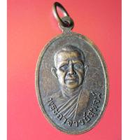 ราคา BUT02 - เหรียญหลวงพ่อโหน่ง วัดราษฎร์ศรัทธาธรรม จ.กาญจนบุรี หลังพระอาจารย์สุพจน์ (22418541138)